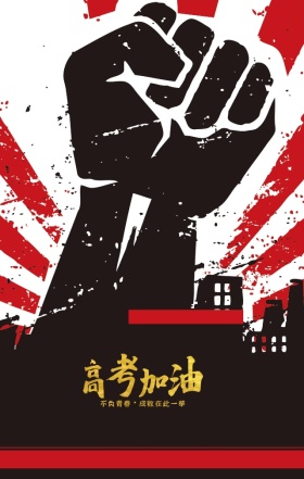 决战高考黑色金色大气书桌海报H5模板