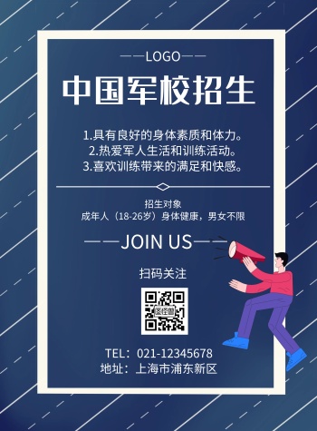几何风格中国军校招生宣传海报