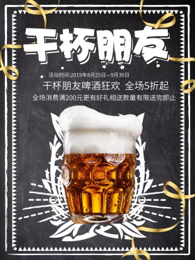黑色板报啤酒狂欢促销优惠酒吧主题商业海报