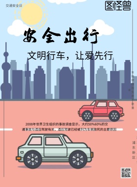 交通安全海报