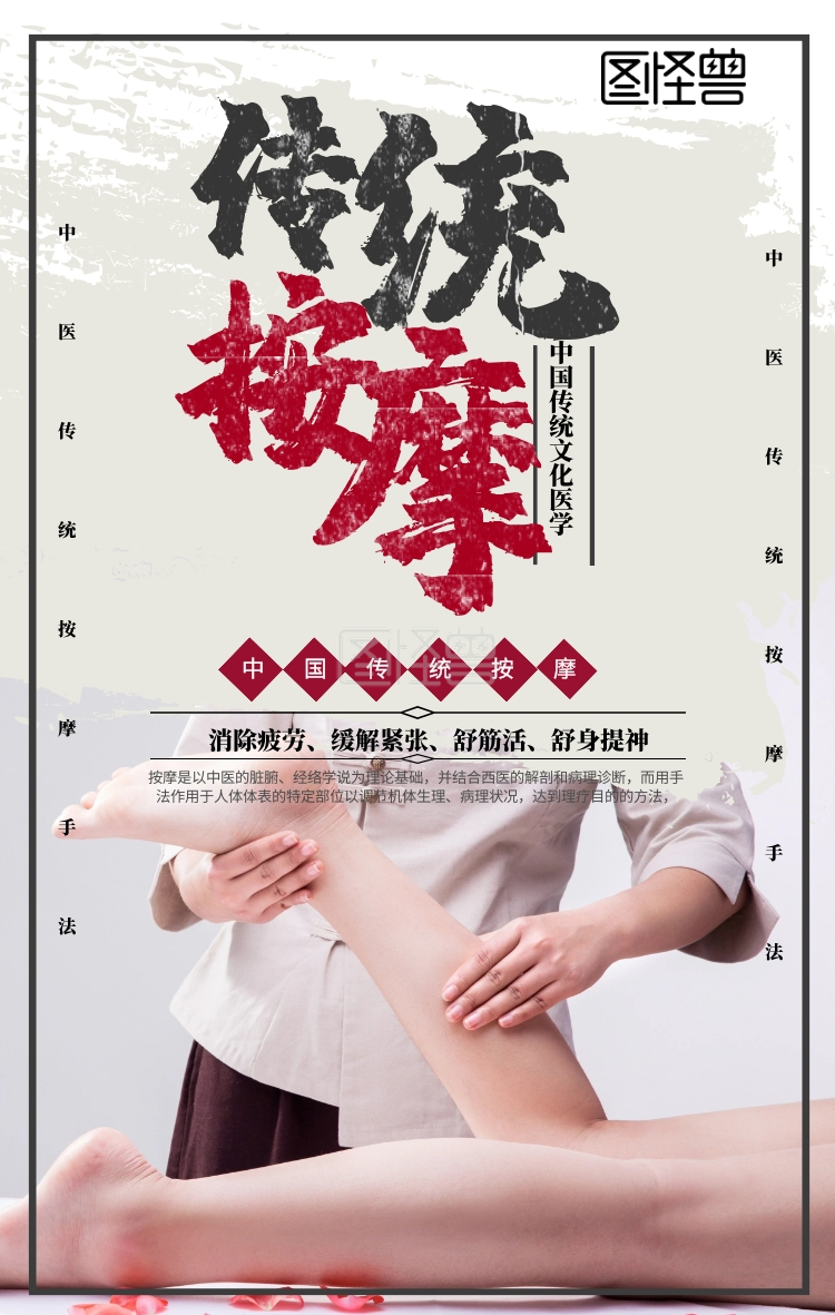 中医按摩手机海报