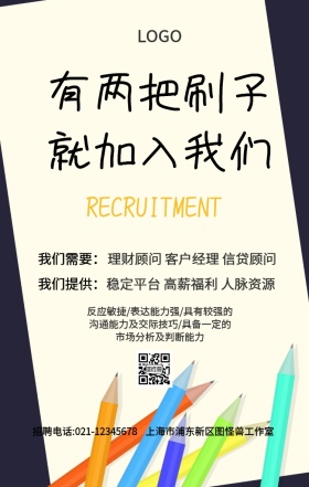 刷子春季招聘应届生校园招聘手机海报