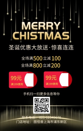 圣诞节活动优惠促销手机海报
