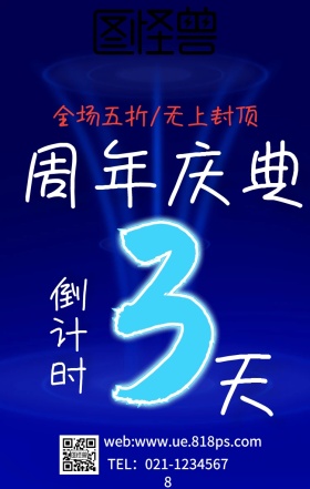 周年庆典倒计时、流体