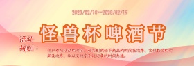 活动规则简约绿banner
