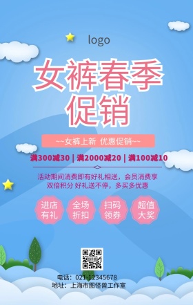 店招女裤促销手机海报
