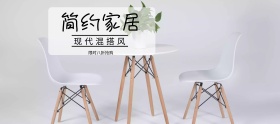 家居限时优惠促销banner