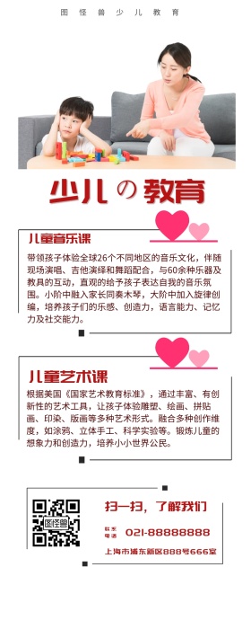 少儿培训班营销长图