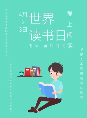纯色简约简洁读书日创意宣传海报