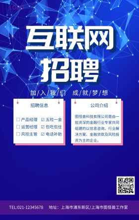蓝色紫色互联网招聘海报模板