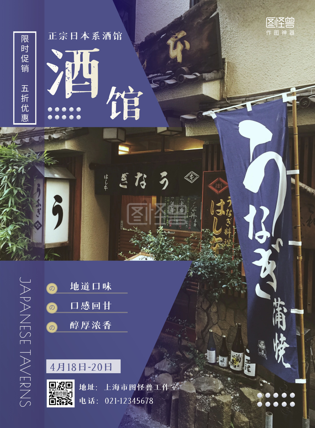 日系酒馆活动促销创意竖版海报