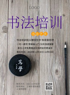 古风大气创意简约书法培训促销海报