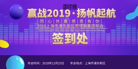 2019扬帆起航 签到墙
