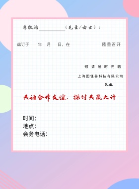 请柬内页图片