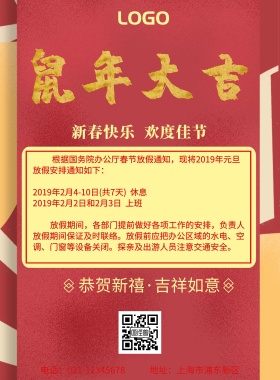 2019春节放假通知红色金色海报