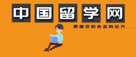 中国留学网站公众号封面