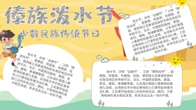 简约风泼水节手抄报
