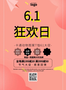 卡通动物ps素材简约促销印刷海报