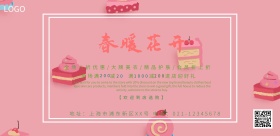 粉色小清新春暖花开促销海报