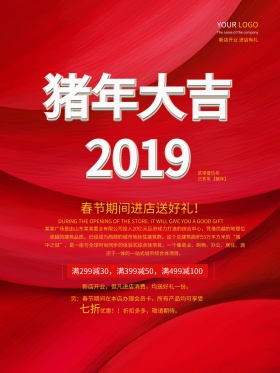 2018狗年大吉春节素材海报展板背景