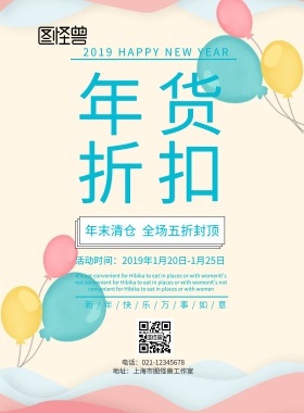 商品促销宣传海报