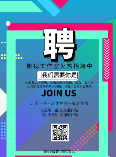 简约影视招聘临时演员创意海报