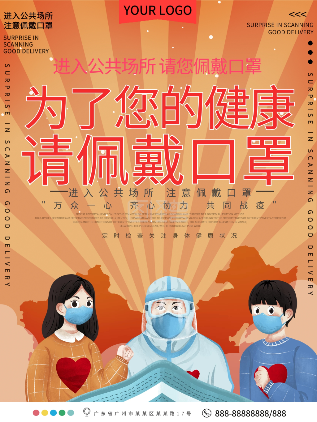 为了您的健康请佩戴口罩公益宣传海报