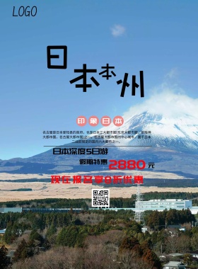 印象日本旅游海报