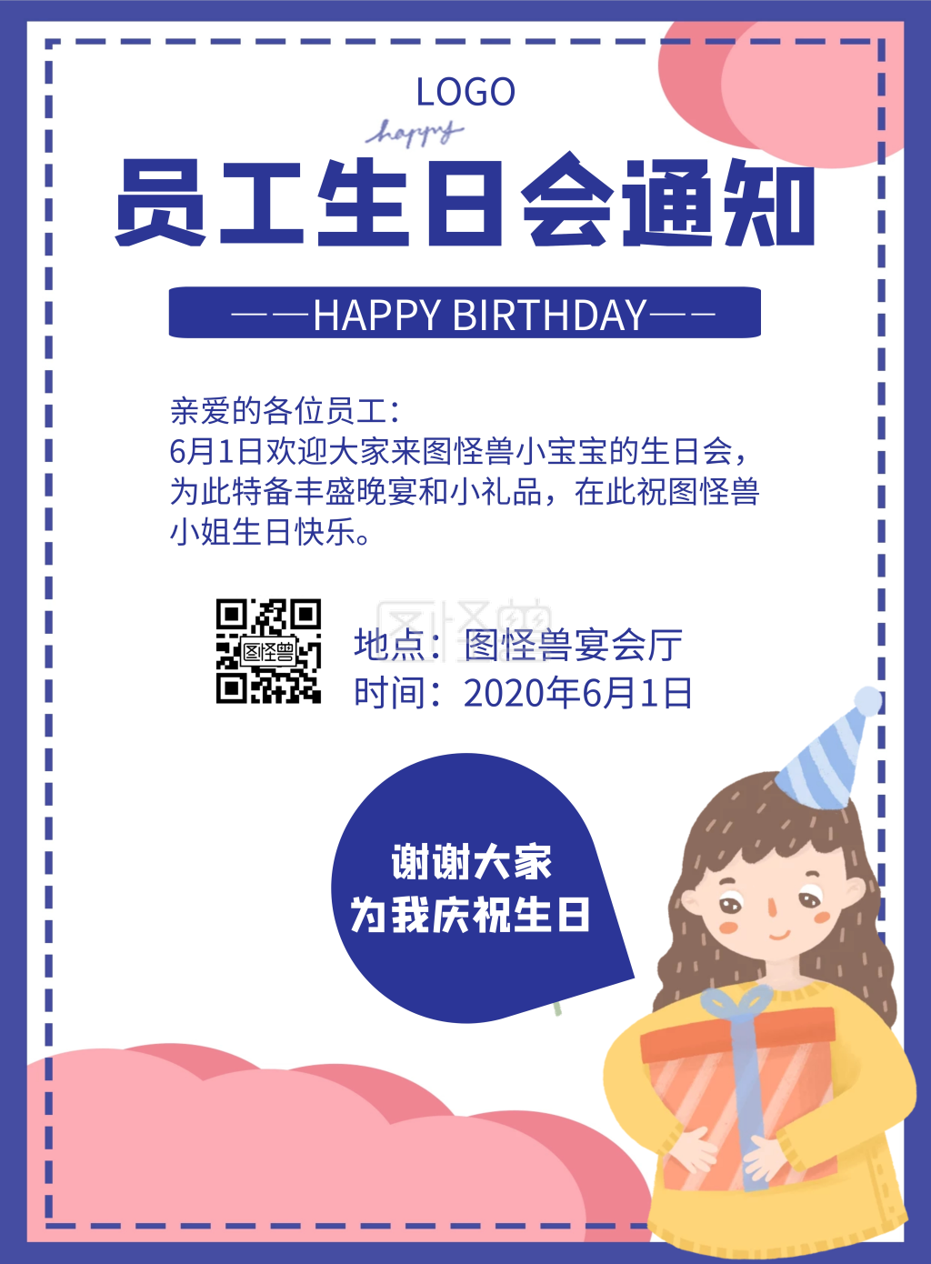 卡通风格公司员工生日会通知宣传海报