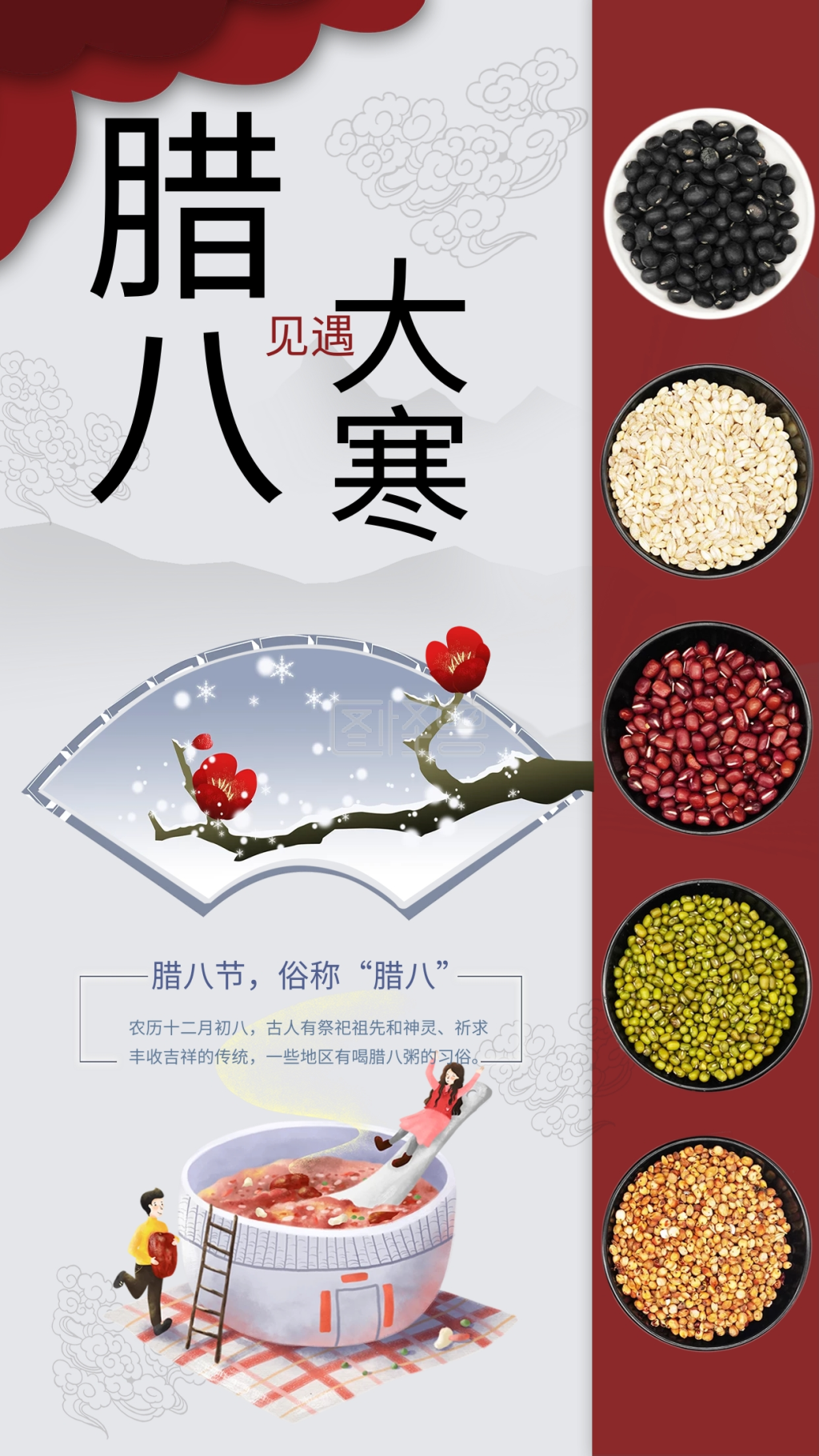 腊八遇到大寒腊八粥红色创意海报