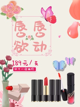 简约大气口红促销海报