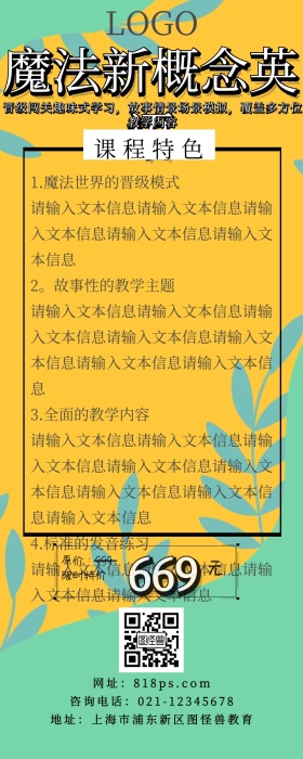 课堂营销之少儿英语孟菲斯黄色营销长图