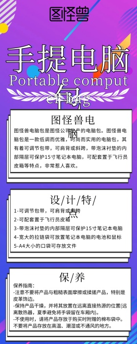 创意扁平蓝色手提电脑包宣传长图海报