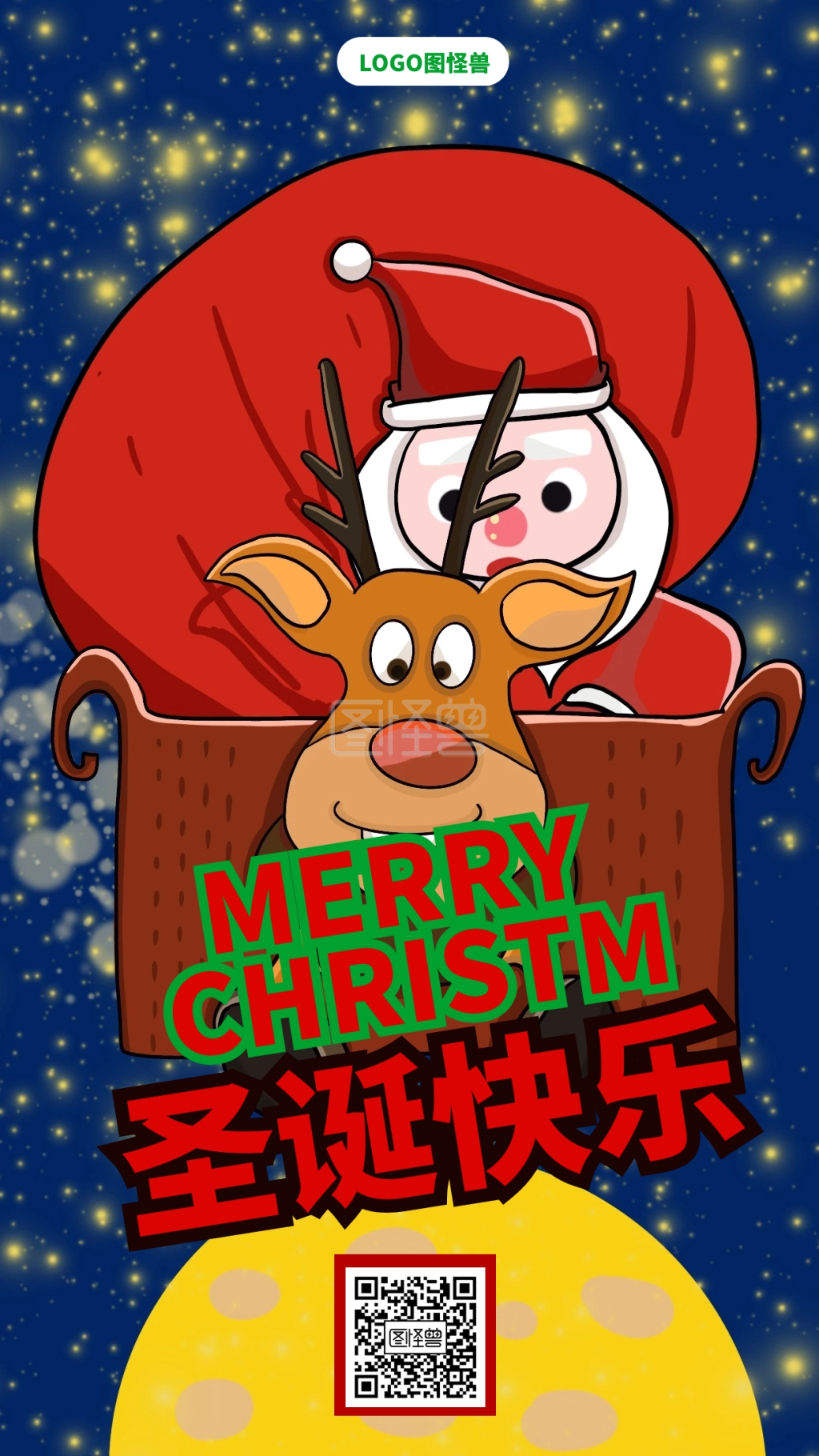 卡通插画风圣诞快乐手机海报