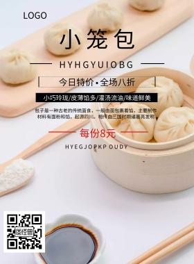 小笼包 白色 简约 海报