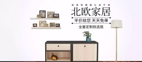 欧洲杯北欧家居生活馆电商banner图片