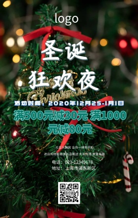 元旦  圣诞节   海报  