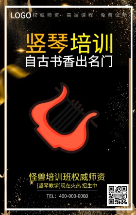 竖琴音乐培训手机营销海报