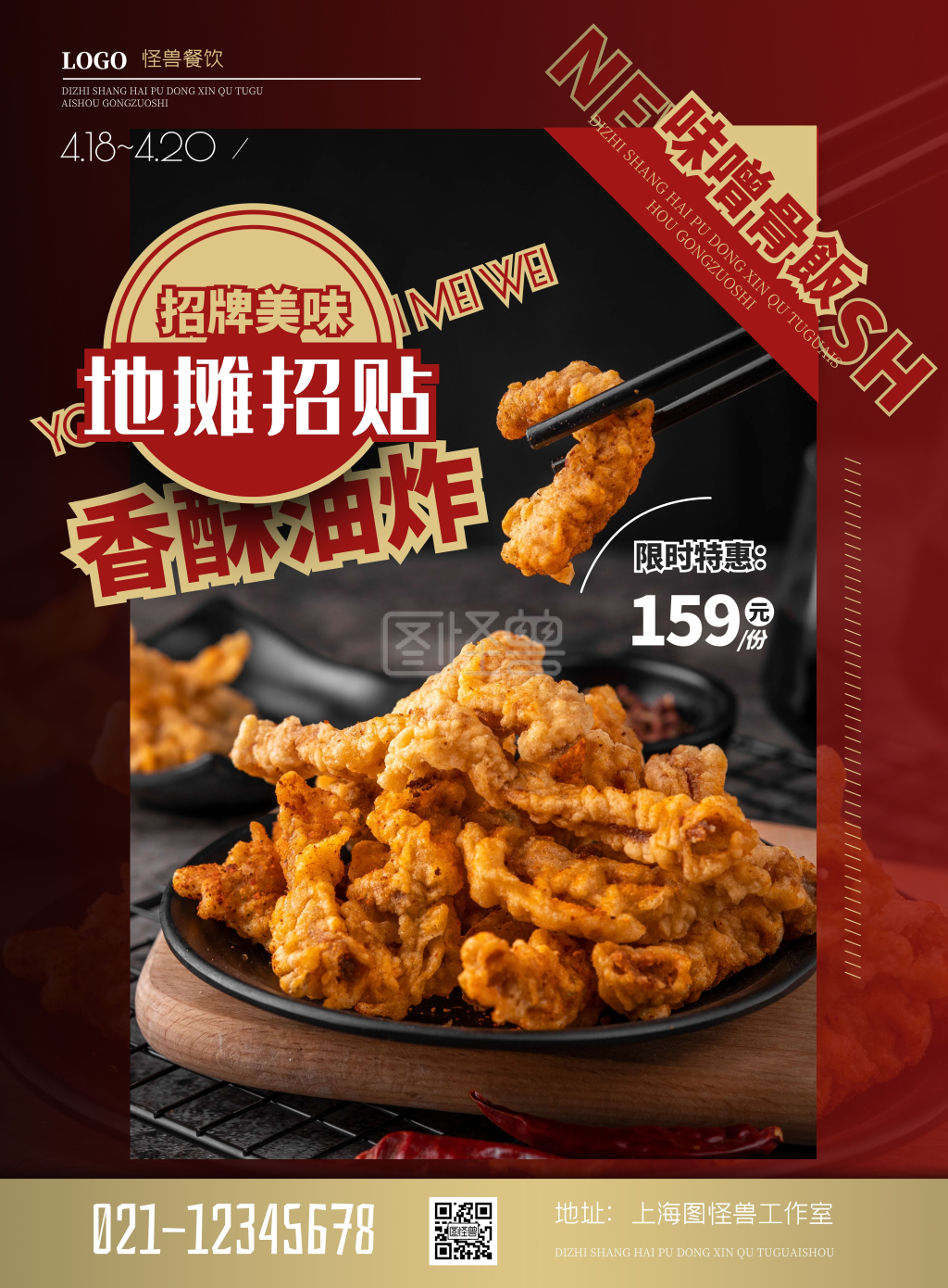 油炸小吃地摊红色摄影风竖版海报