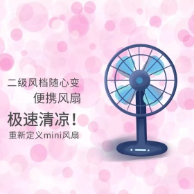 简约大气风扇新品促销专场主图直通车模板