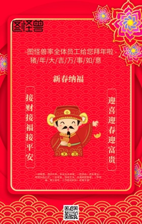 猪年财神到对联海报