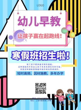儿童早教招生培训海报卡通蓝色字母风筝