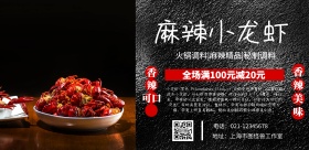 小龙虾海报