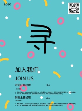 寻人简约线条风招聘海报