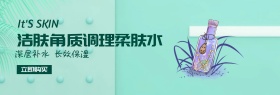 绿色简约洁肤护肤品banner