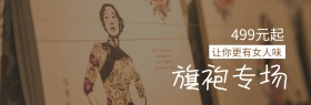 旗袍专场王子公主礼服节棕banner图片中式衣服