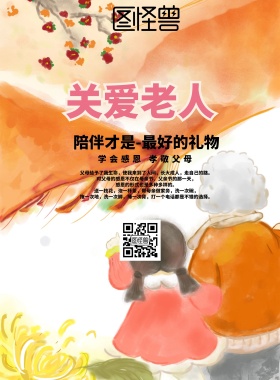 2019敬老关爱老人温情宣传单