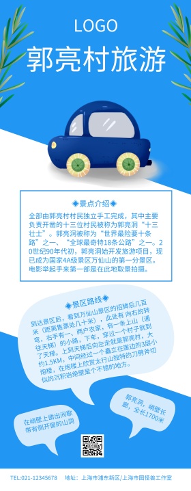 绿色清新旅游介绍易拉宝郭亮村