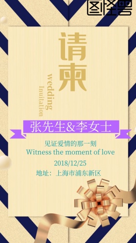 婚礼请柬