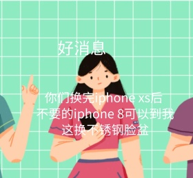 苹果换脸盆